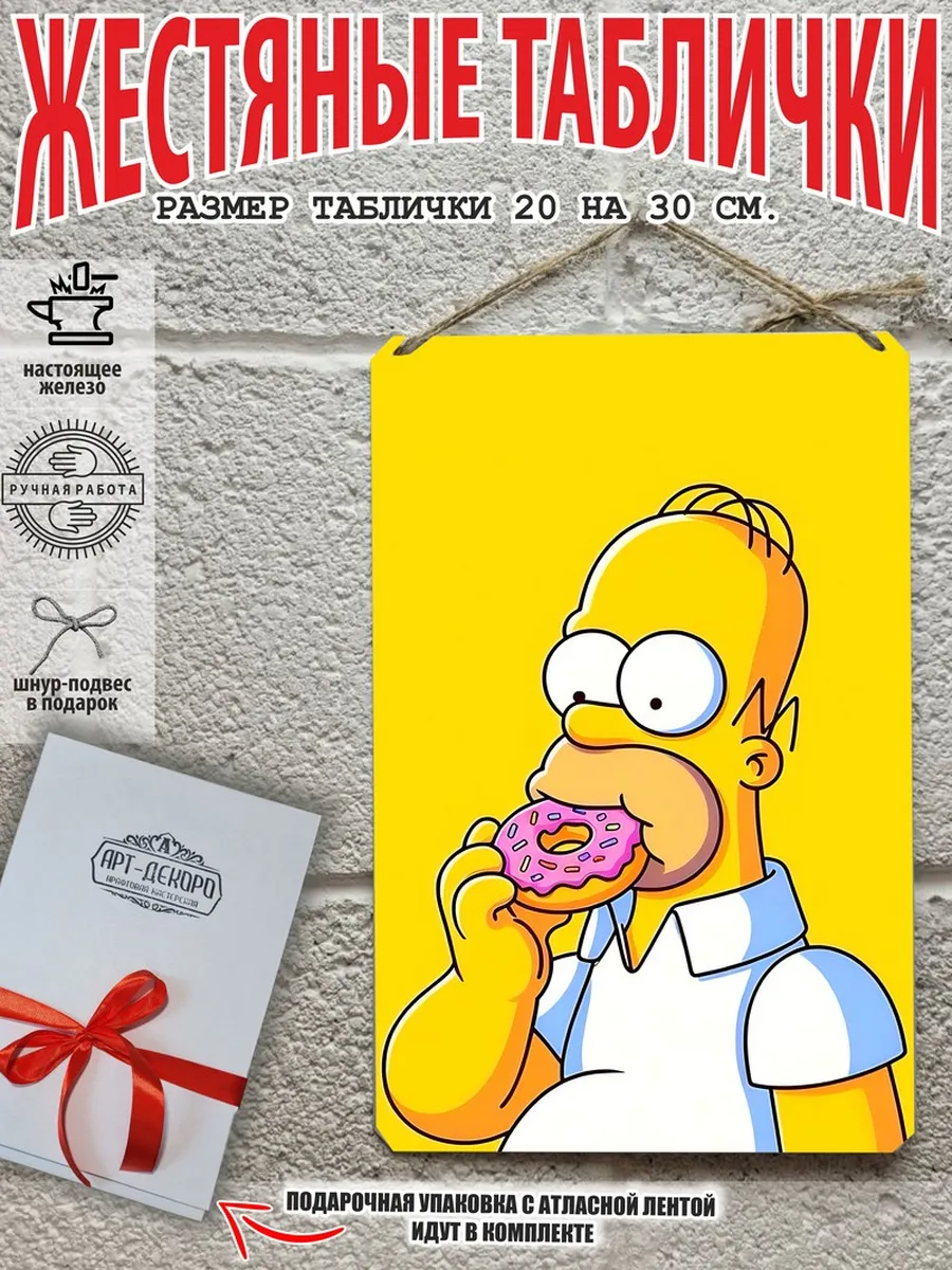 готовый подарок гомер симпсон пончик постер