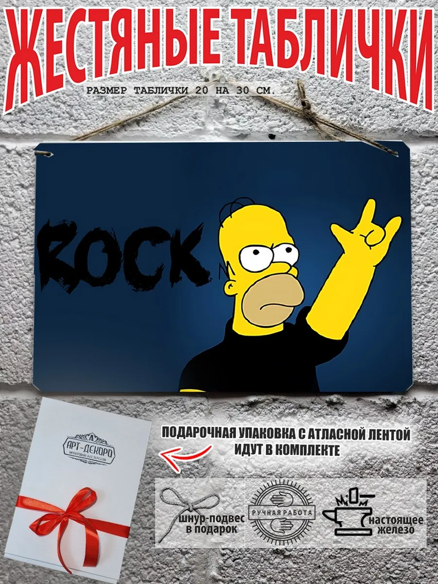 готовый подарок гомер симпсон рок постер
