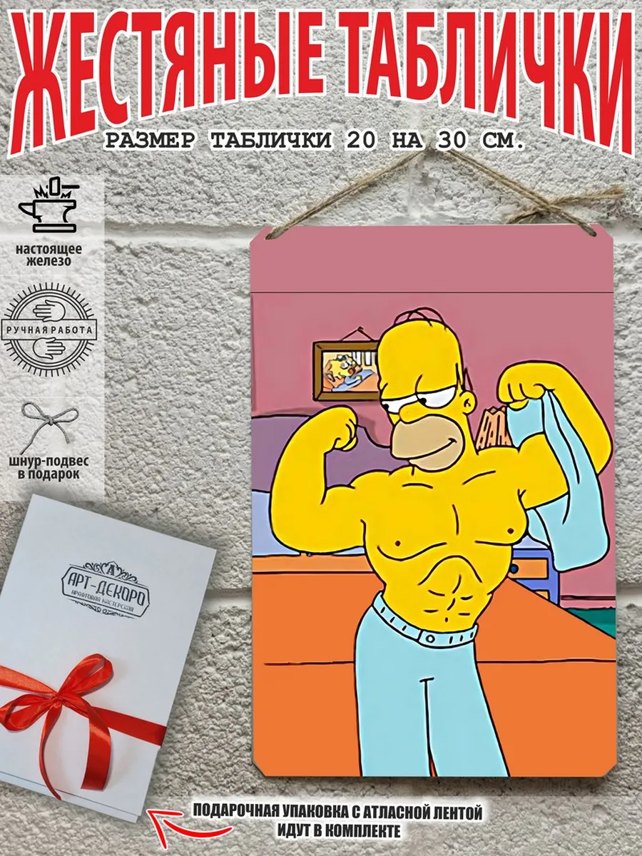 готовый подарок гомер качок симпсоны постер