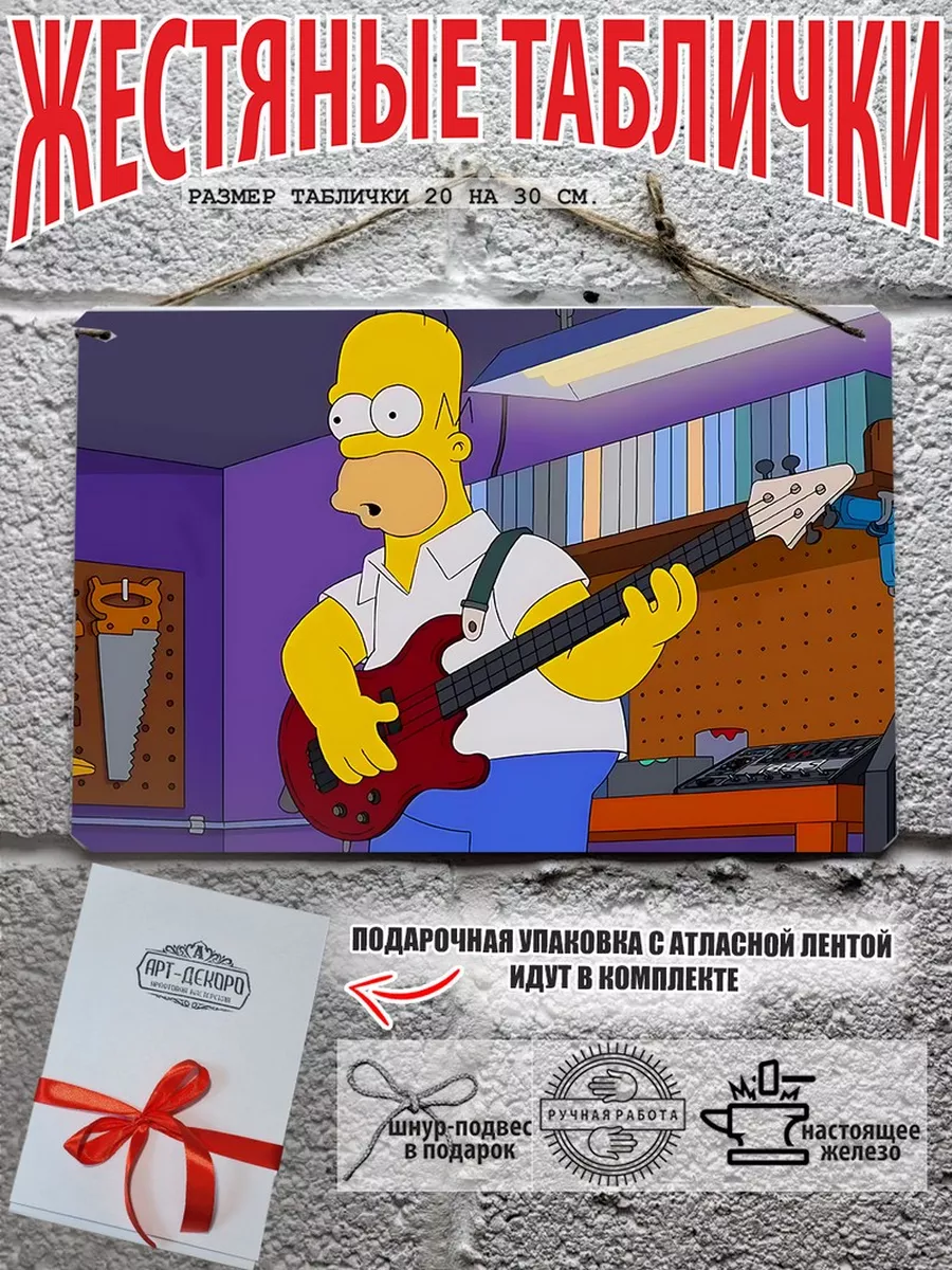готовый подарок гомер симпсон и рок постер