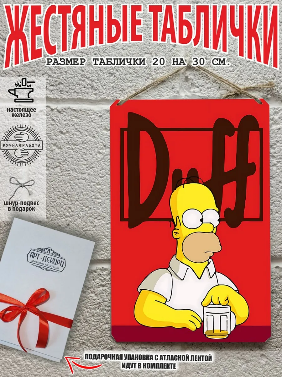 готовый подарок гомер симпсон и пиво постер