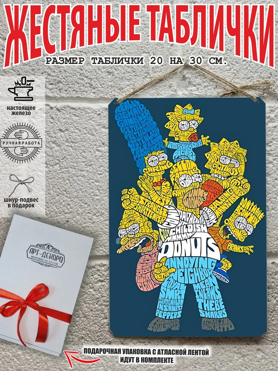 готовый подарок симпсоны фреска постер