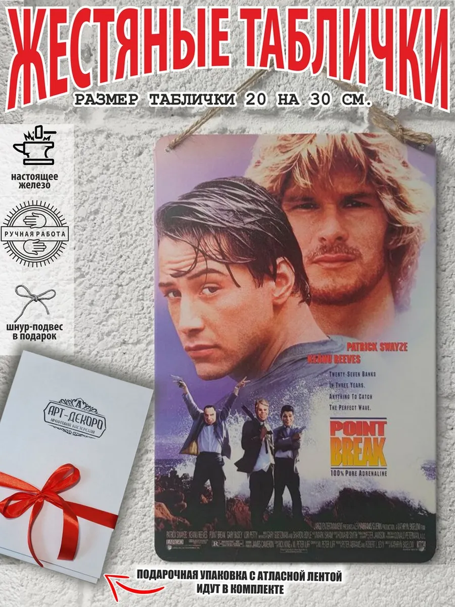 готовый подарок на гребне волны постер