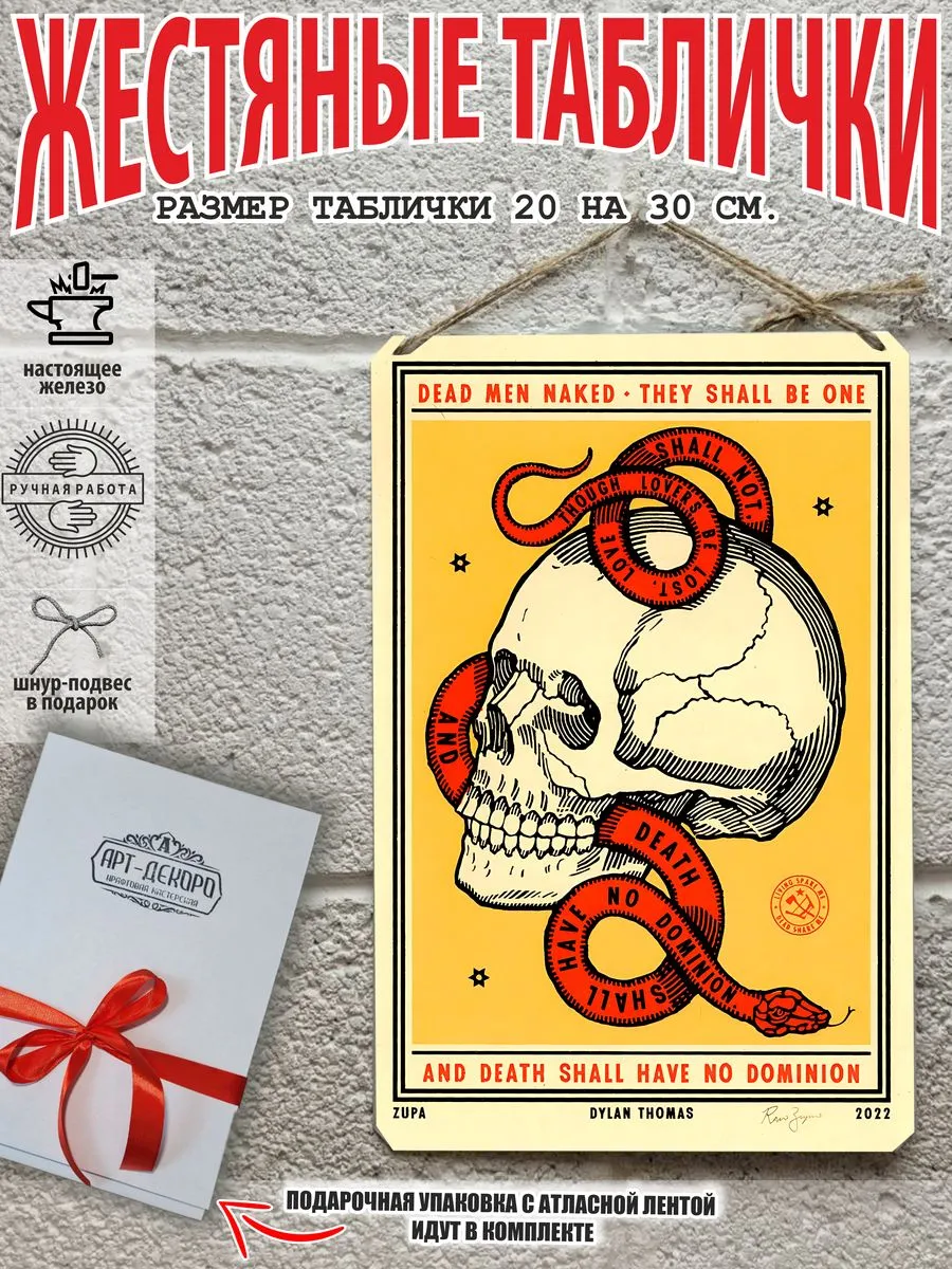 череп постер