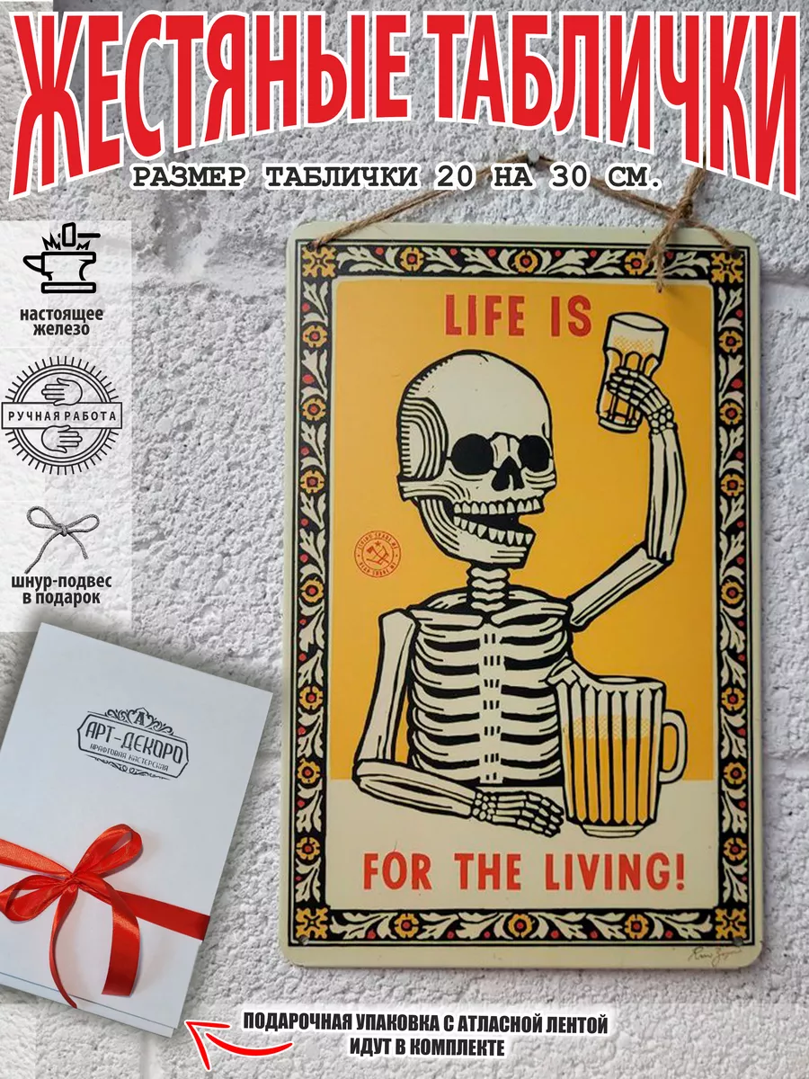 череп табличка информационная