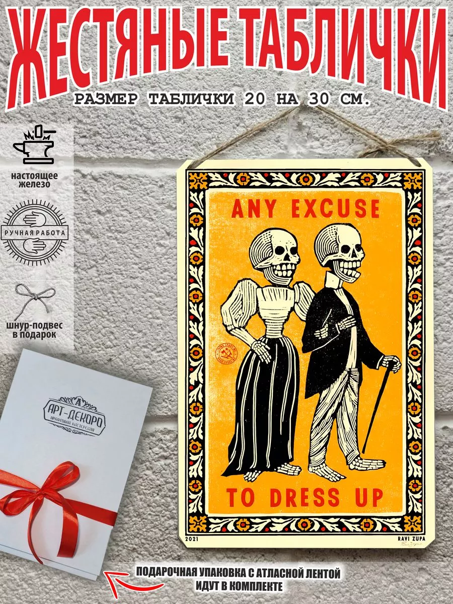 череп табличка металлическая