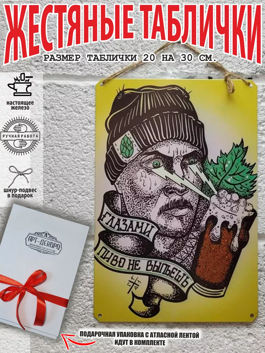 глазами пиво не выпьешь