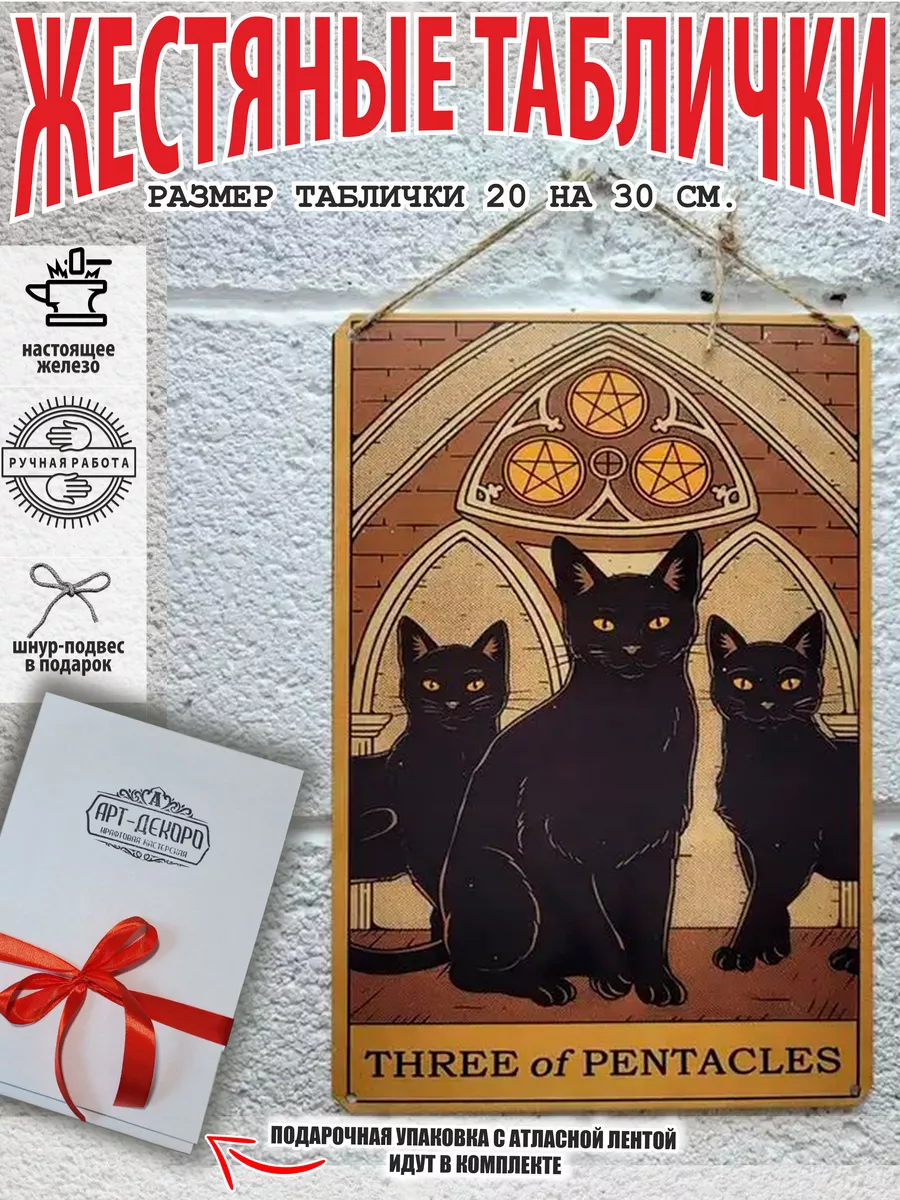 три кота карта таро